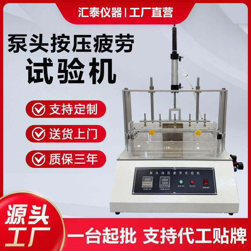 泵头按压疲劳试验机化妆品乳液泵头按键耐久寿命测试仪