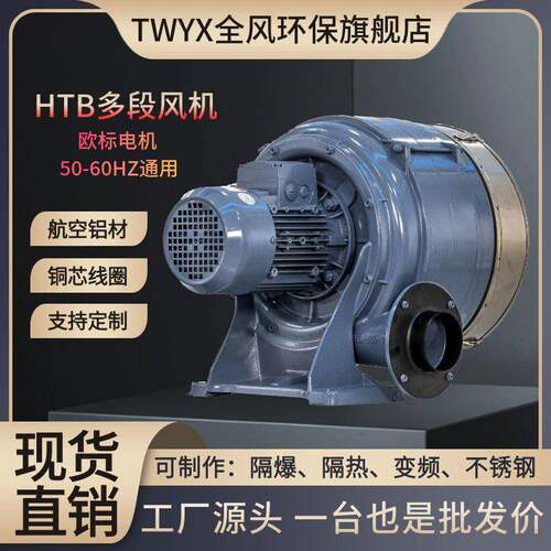 HTB125-1005中压风机HTB75-05翻裤机透浦多段式鼓风机多段式风机