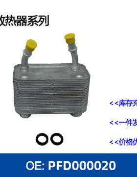 机油冷却器散热器油冷器发动机PFD000020/ 8M037575678