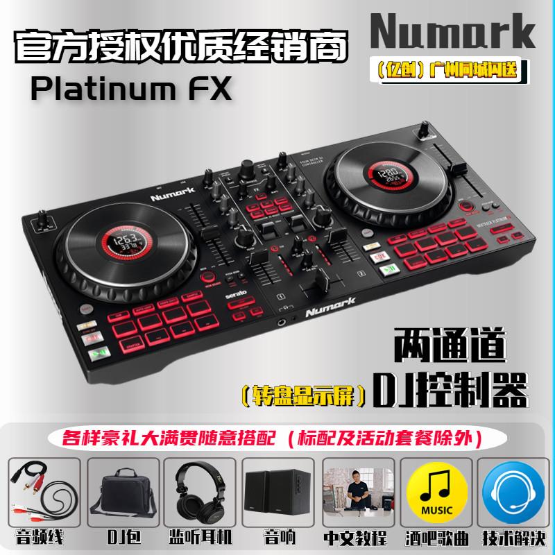 露玛/Numark Platinum FX DJ控制器DJ控制器 显示屏转盘DJ入门搓