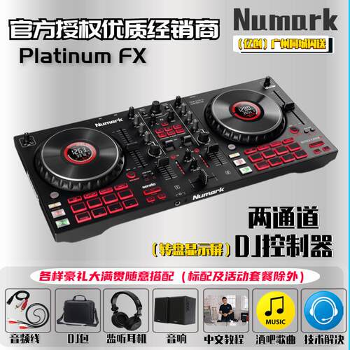露玛/Numark Platinum FX DJ控制器DJ控制器 显示屏转盘DJ入门搓