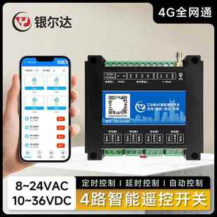 宏特维4G智能无线遥控开关APP控制4路220V 10A继电器4路干接点输入摆件饰品