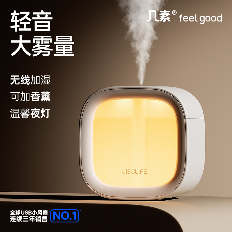 几素加湿器小型办公室桌面卧室宿舍学生家用迷你便携式可充电usb