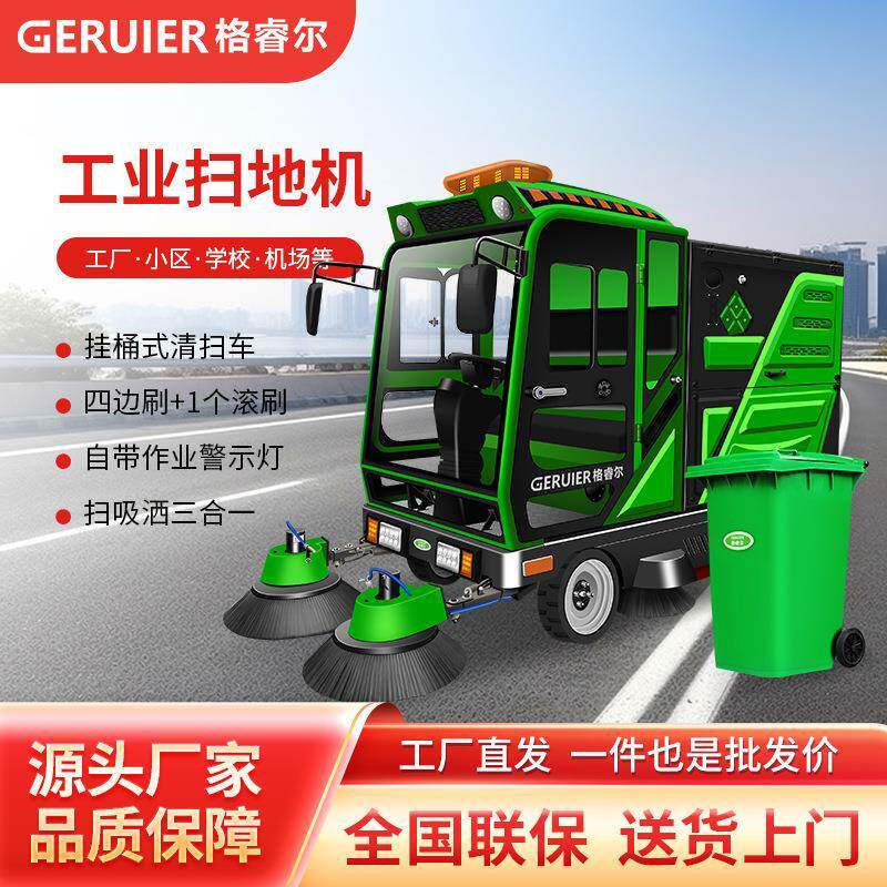 格睿尔GS2300D8四轮挂桶式扫地机厂区市政环卫保洁道路清扫车