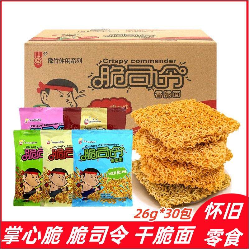 脆司令干脆面豫竹方便面袋装掌心面干吃面怀旧零食速食食品