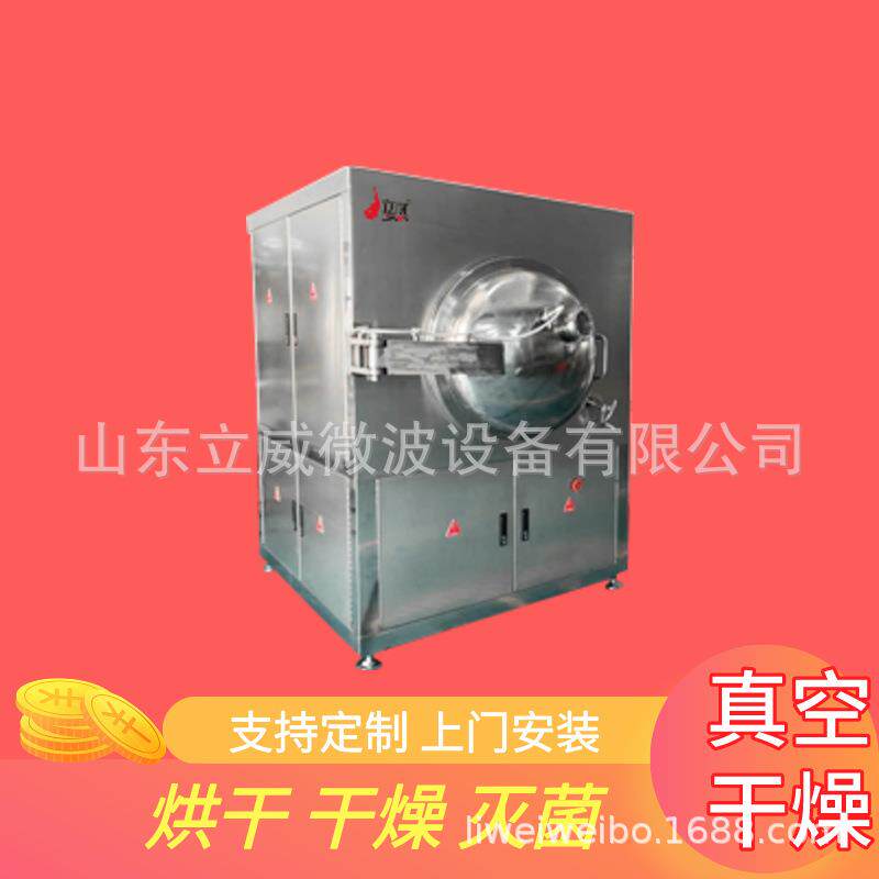 花胶真空冷冻干燥机西洋参片烘干设备