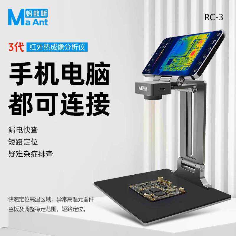 蚂蚁昕 红外热成像仪3D红外线 线分析仪手机主板维修检测短路测温