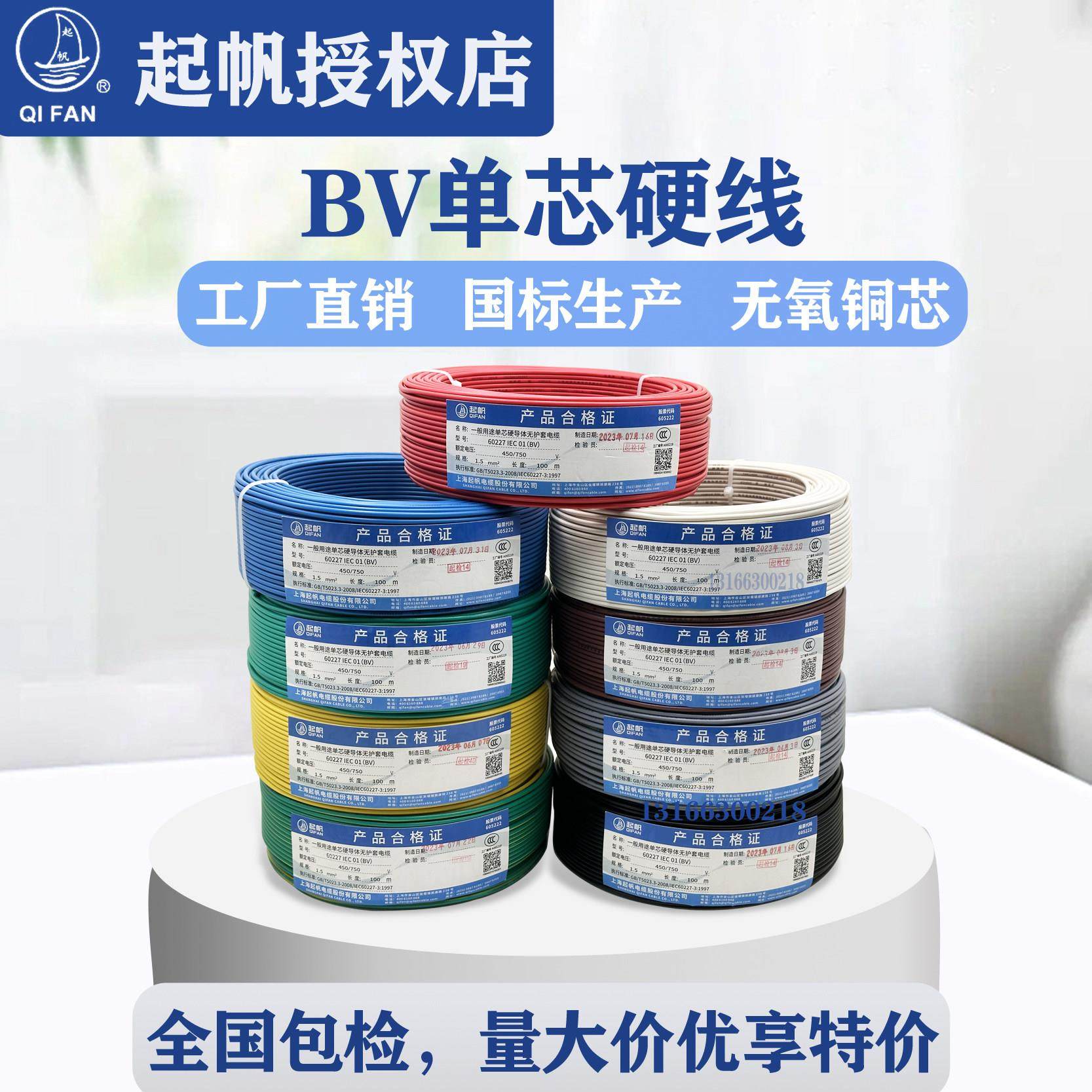 起帆电线BV1.5/2.5/4/6/10/16单芯硬线国标家装工程用100M,电子/电工,单芯线,淘宝优惠券,粉丝福利购,淘宝优惠卷