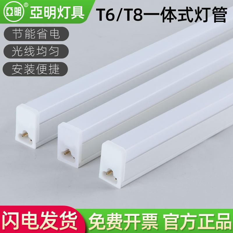 亚明LED支架灯管长条灯T5T6T8一体化日光灯超亮照明节能家用1.2米