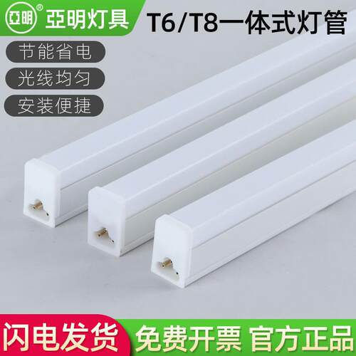 亚明LED支架灯管长条灯T5T6T8一体化日光灯超亮照明节能家用1.2米