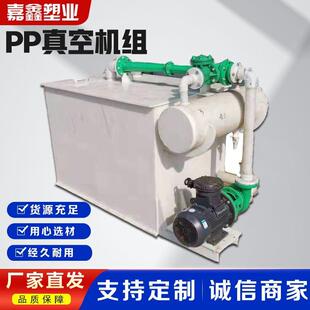 聚丙烯水真循环空泵STA大吸力P家P喷射真空机组厂现货PP真水空机