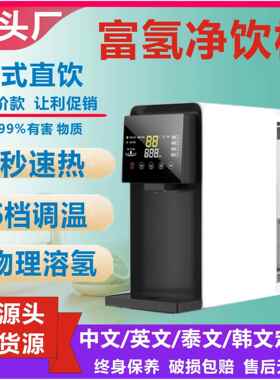 RO纯水机台式富氢加热一体机家用家用即热饮水机净水器厂家前置