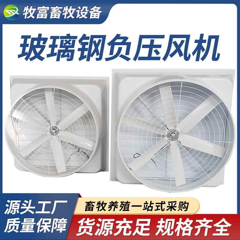 玻璃钢负压风机工业排风扇强力轴流抽风机塑钢排气扇养殖场换气扇