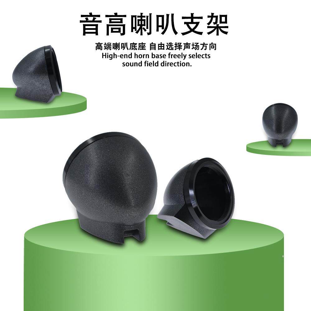 高音网罩高音头外壳底座免倒模壳体汽车音响喇叭罩三分频改装