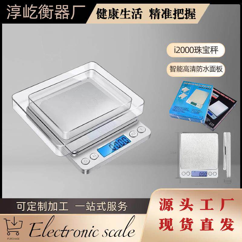 高精度珠宝秤0.01g精准电子秤小型迷你口袋珠宝秤家用厨房电子秤