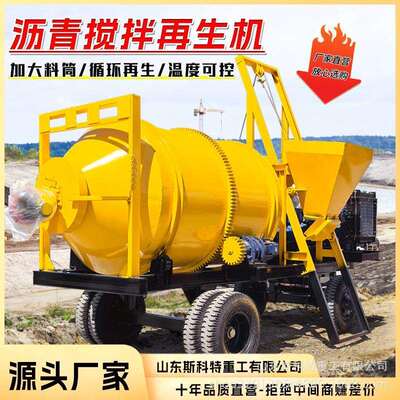 废旧沥青拌和机沥青加热再生搅拌车公路养护修整拖挂式沥青再生机