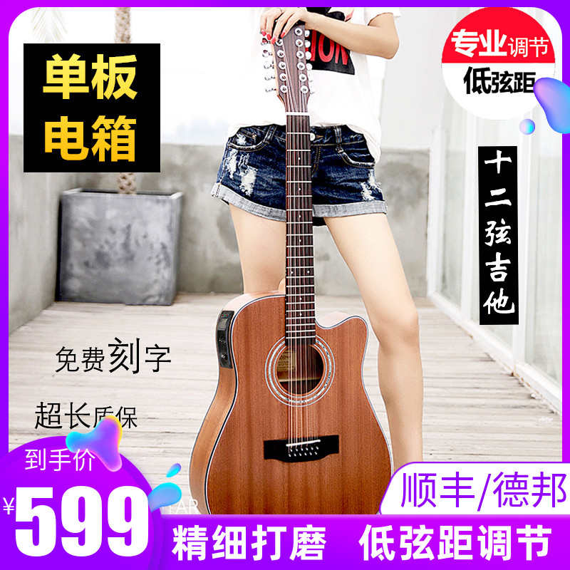 Gipsy单板十二弦吉他 12弦吉他复弦40寸41寸云杉民谣缺角电箱吉他