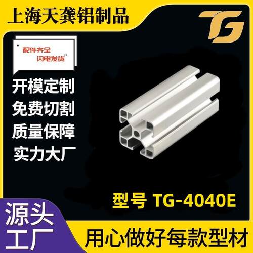 槽8铝合金4040E型材铝型材厂家工业生产铝制品件阳极