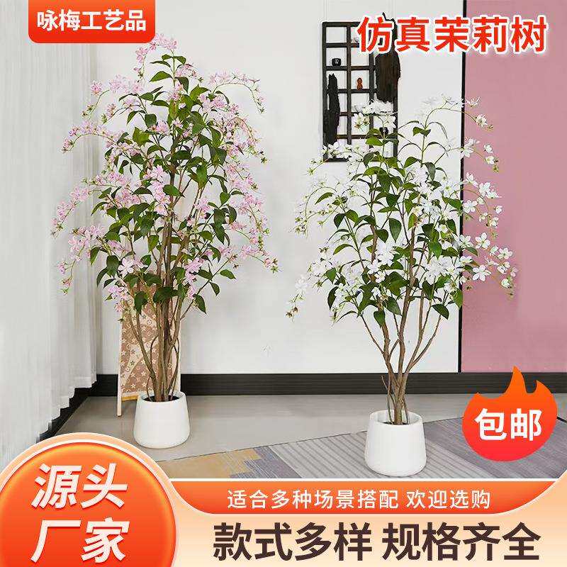 北欧仿生假树花仿真绿植室内客厅装饰摆件落地盆栽仿真垂丝茉莉树