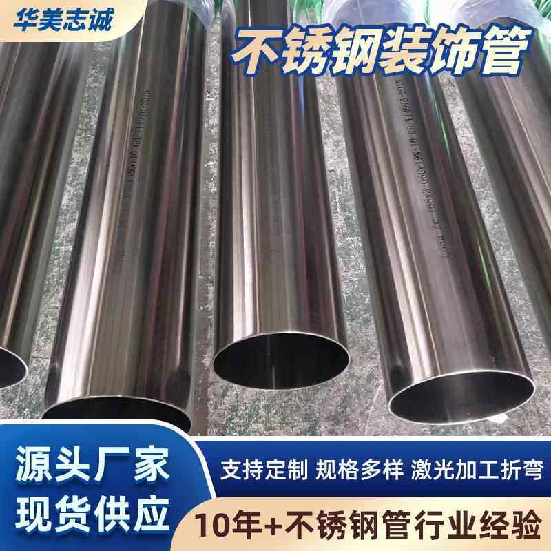 201不锈钢装饰管304不锈钢管光亮护栏管可切割规格齐全耐腐蚀