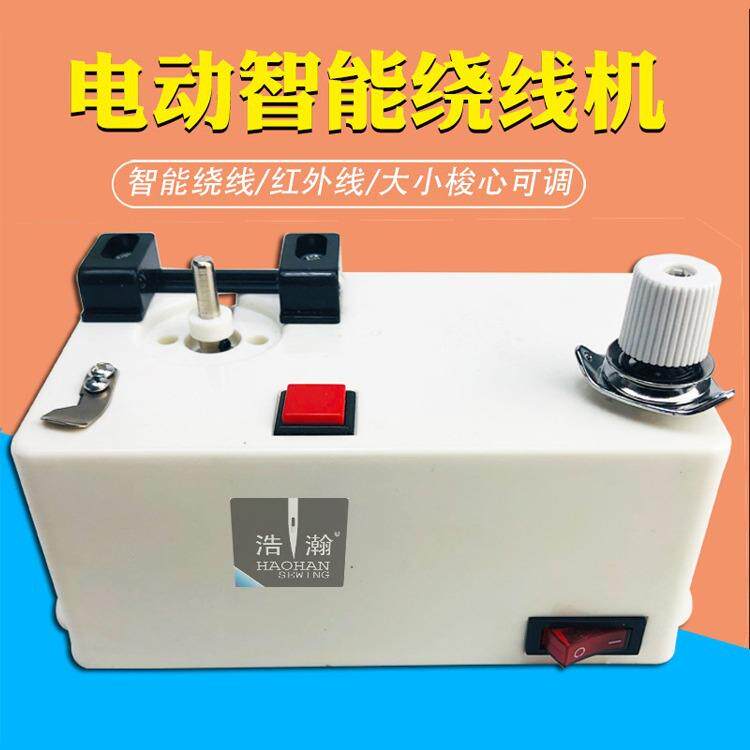 缝纫机梭心绕线器智能电子绕线机电脑绣花机平车梭芯底线绕线机