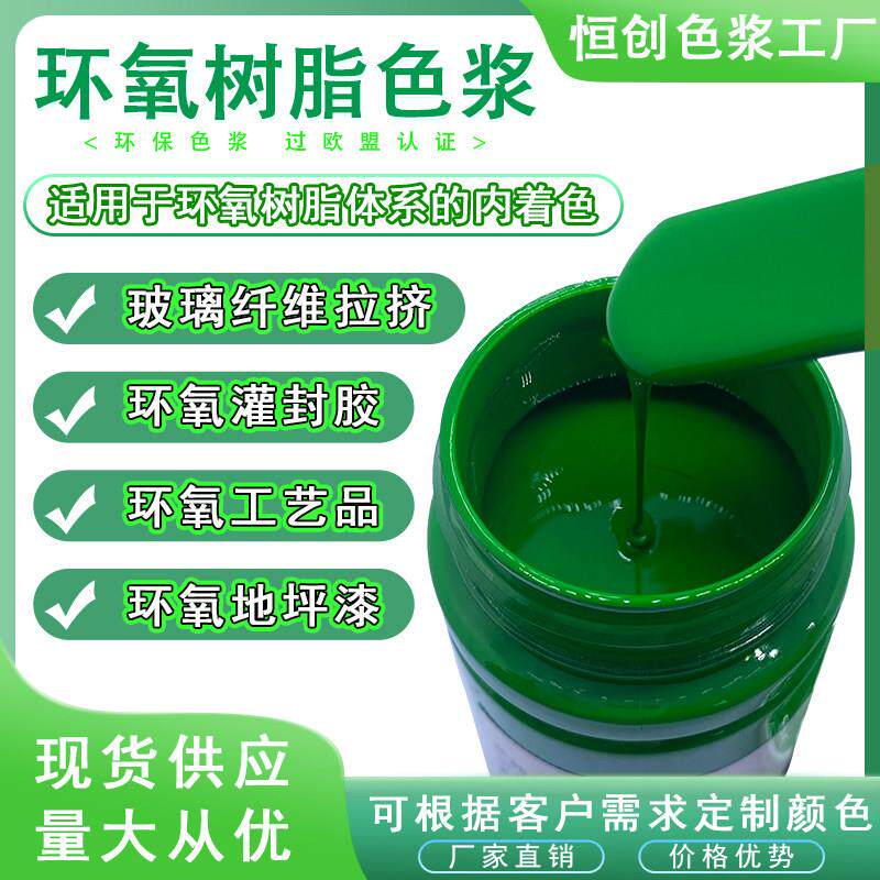 恒创油性环氧树脂色浆珠光色膏diy滴胶调色地坪漆颜料玻璃纤维