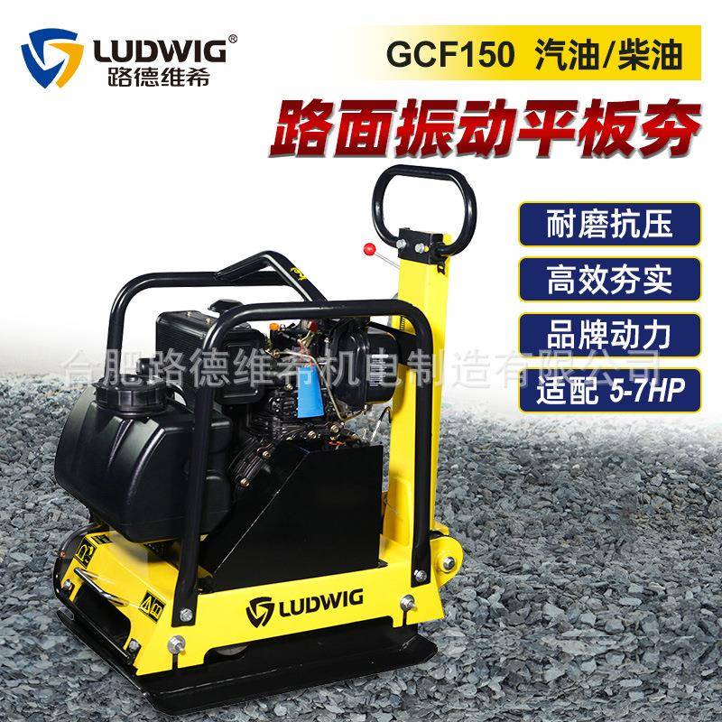 GCF150手扶式柴油汽油单向平板夯5-7HP沥青路面混凝土回填夯实机