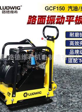GCF150手扶式柴油汽油单向平板夯5-7HP沥青路面混凝土回填夯实机