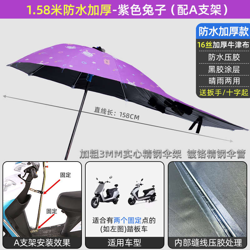 防雨遮阳伞踏板防晒加厚雨伞专用篷电动车小型棚电瓶车可拆卸158