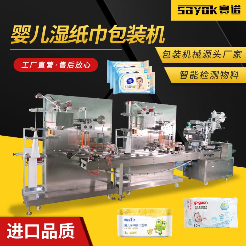 绵柔湿纸巾全自动抽取式湿纸巾包装机械带打孔贴盖可非标定制