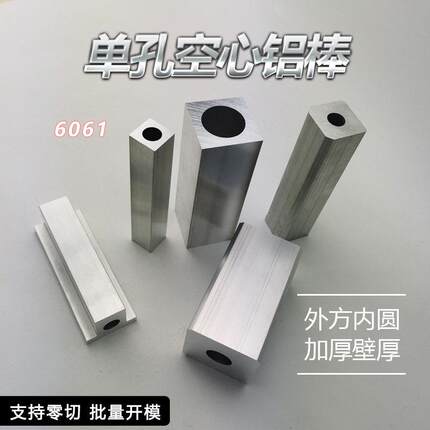 外方内圆单孔方管铝合金型材60铝材铝块空心工业流水线 线非标订