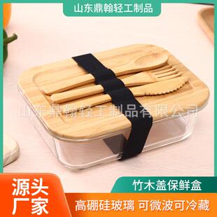 竹木盖玻璃保鲜饭盒 烤箱微波炉专用高硼硅耐热午餐保温盒保鲜碗