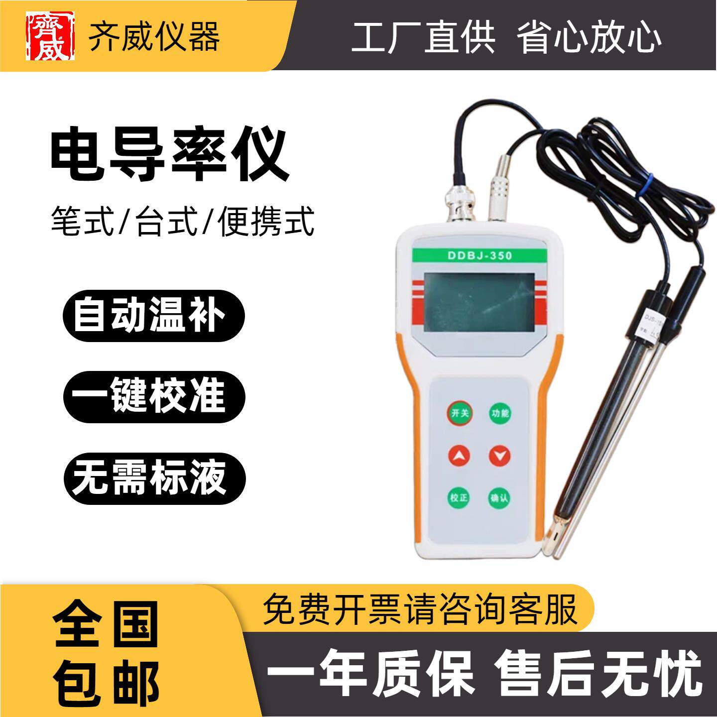 齐威电导率仪台式笔式可携式数显电导率仪实验室电极电导检测纯水