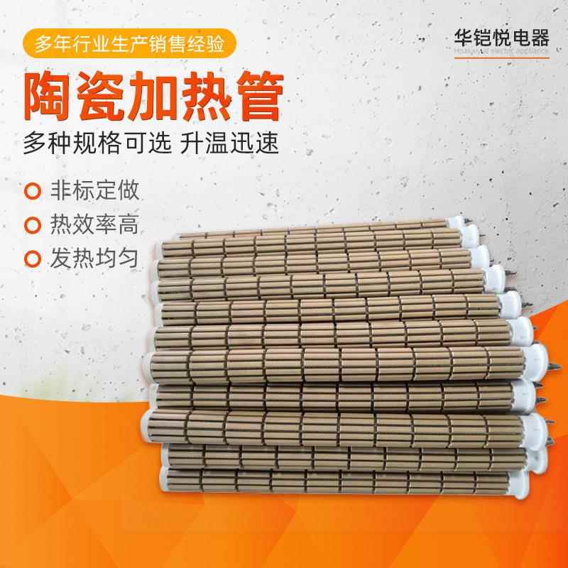 陶瓷加热管电锅炉加热空气干烧陶瓷加热管高温工业炉发热管
