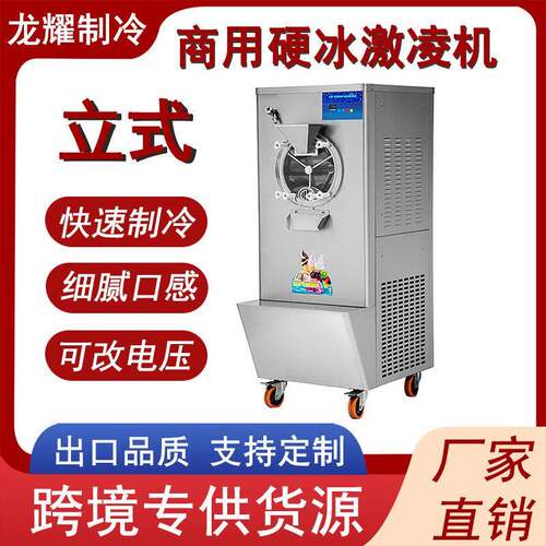 龙耀全自动立式甜筒雪糕机商用圣雪糕软冰淇淋机三口味冰激凌机