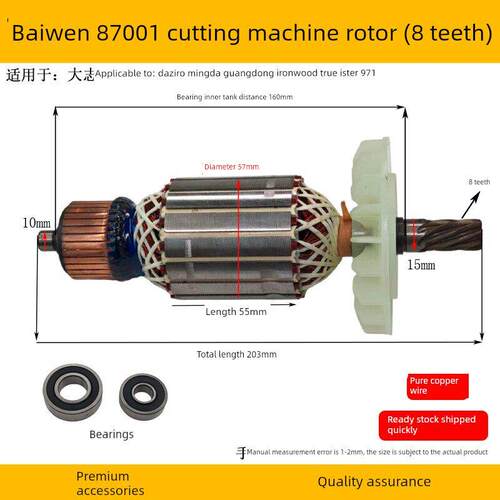 百闻87001切割机转子大志大粤朗明97001电机BAW355钢材机精品配件