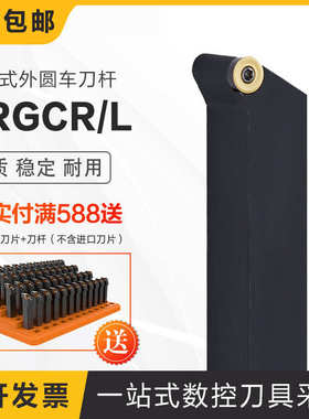 螺钉式外圆车刀杆SRGCR/L1616H10SGRCL2020K10/2525M10外圆车刀杆