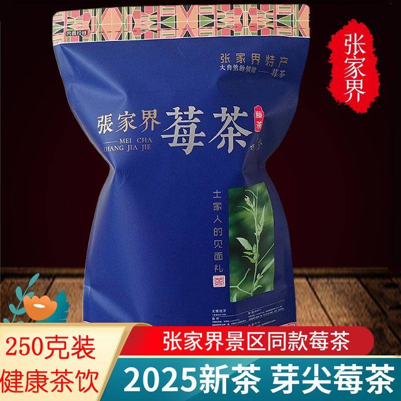 莓茶张家界正品特级野生藤茶永顺土家霉茶湖南龙须芽尖官方经营店