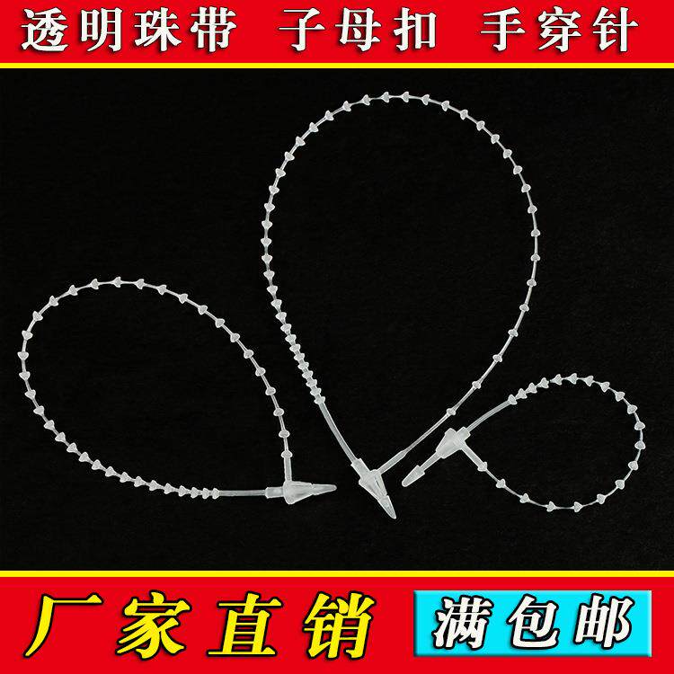 珠链长度可调节吊牌线胶针透明色珠带手穿针子母扣塑料吊牌绳