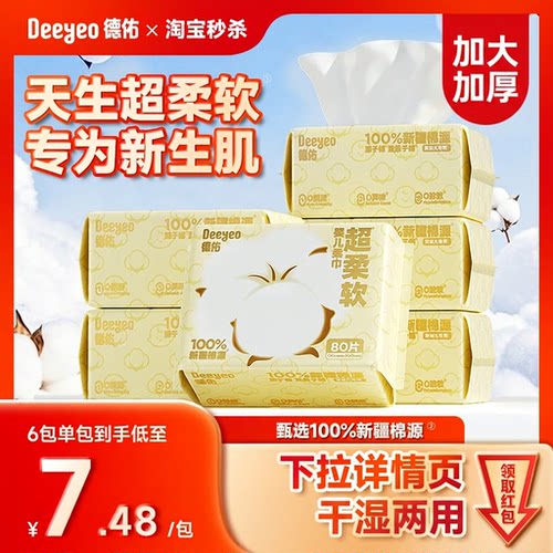 【新品上新】德佑100%棉源加大