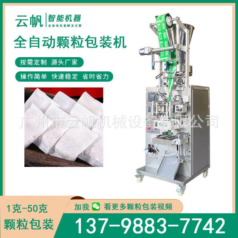 熏香包颗粒无剂纺布包装机香料卤包装机防潮珠硅胶料干燥包装机
