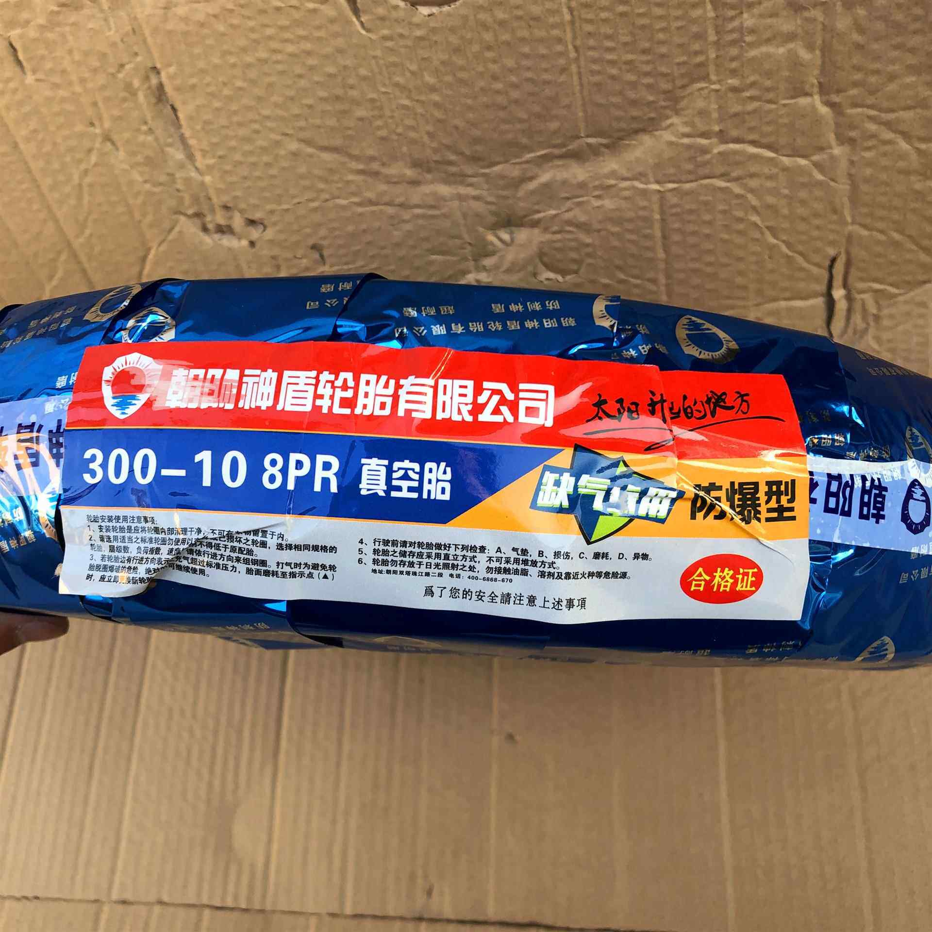 神盾轮胎有限公司大力神魔兽缺气可用防爆型胎真空胎加厚防刺