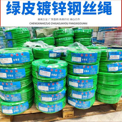 镀锌包塑钢丝绳子大棚葡萄架遮阳网带皮包胶细牵引软拉线 线34568