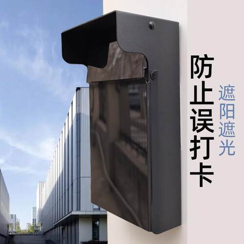门禁遮光罩黑色防晒罩人脸识别防水防护罩防误打卡闸机门铃防雨罩