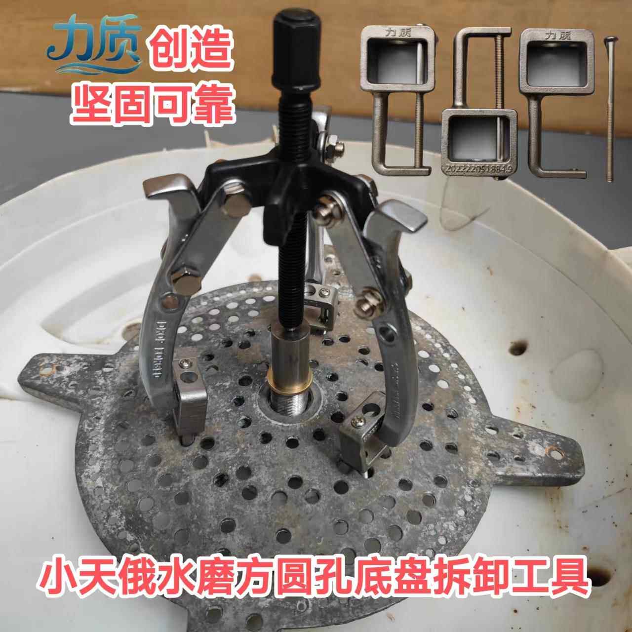 适用小天鹅水魔方波轮洗衣机圆孔底盘拉马拆卸清洗工具
