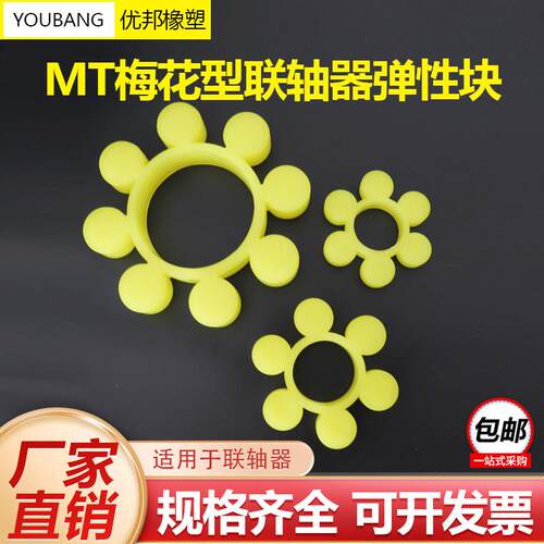 MT型聚氨酯梅花垫 六角弹性快 MT3/MT4/MT5/MT6/MT7/MT8/MT9/MT10