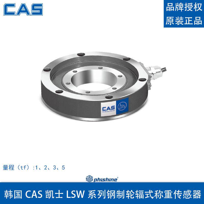 韩国凯士LSW-1235tf不锈钢轮辐式称重传感器
