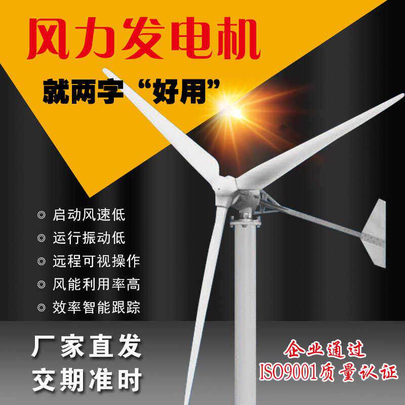 三叶片水平轴风力发电机 1-100kw瓦 风光互补 可带起所有家用电器