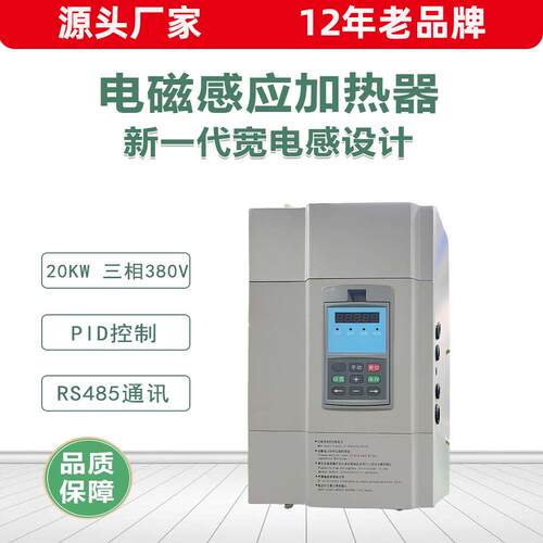 15KW电磁感应加热器源头厂家电磁加热家炒货机商用智能加热设备