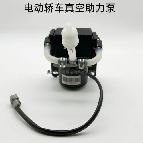 比德文时雷丁雷军御捷宝路达电动四轮真空泵刹车助力泵电机
